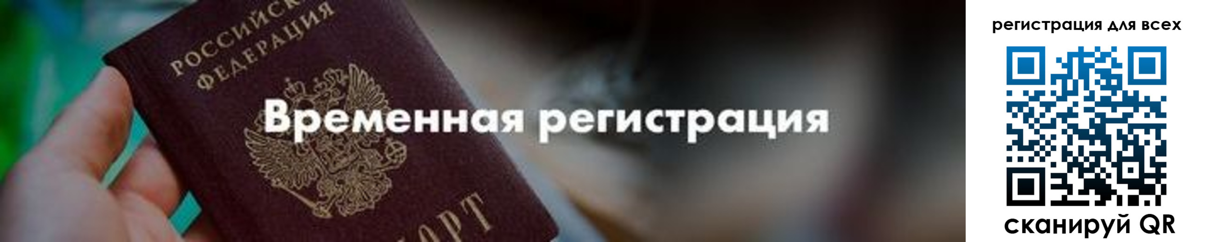 временная регистрация в квартире в Судаке